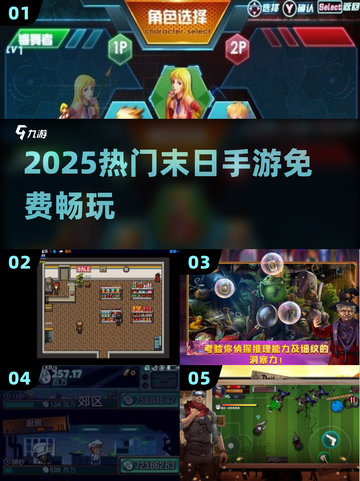🔥2025末日手游免费畅玩💥截图1