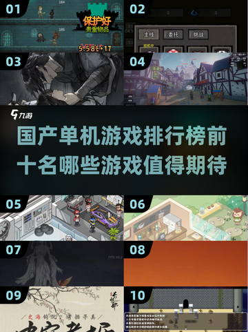 🔥2025国产单机游戏排行榜前十，热门游戏等你来玩！🎮截图1