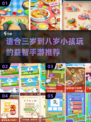 适合3-8岁小朋友玩的手游推荐🔥宝爸宝妈快收藏！