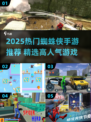 🔥2025最火蜘蛛侠手游TOP榜💥🎮