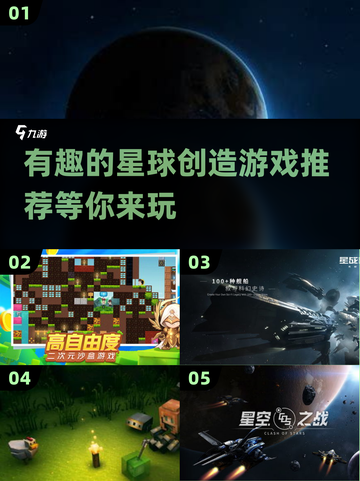 2022必玩🔥星球创造游戏推荐🎮截图1
