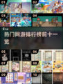 🔥2021最受欢迎网游排行榜前十✨你玩过几个？