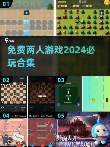 💥2024必玩免费两人游戏合集🎮截图1