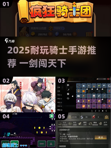 ⚔骑士手游TOP榜！2025最耐玩推荐截图1