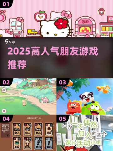 🔥2025最火朋友游戏TOP榜💥截图1