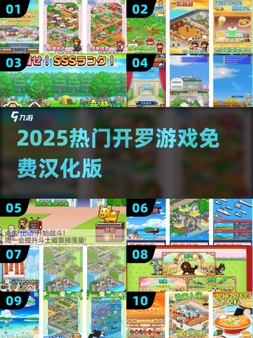 🔥2025最火开罗游戏免费汉化版💥截图1