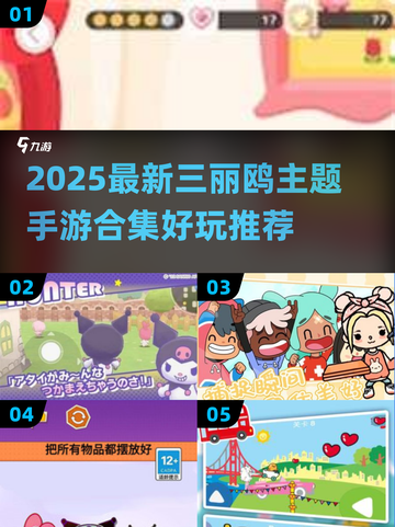 🎉2025最新三丽鸥手游合集来袭！✨截图1