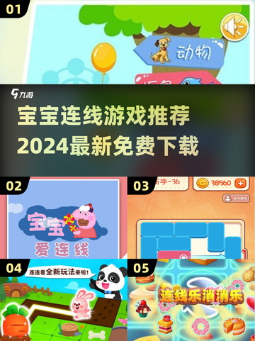 宝宝连线游戏💥2024免费下载链接🔗截图1