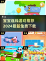 宝宝连线游戏💥2024免费下载链接🔗