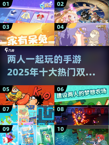 2025十大🔥双人手游，情侣必备🎮截图1