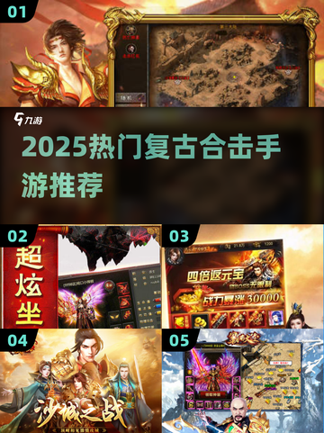 🔥2025最火复古合击手游💥截图1