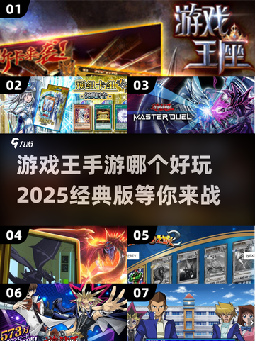 游戏王手游大揭秘！🔥2025必玩经典推荐👇截图1