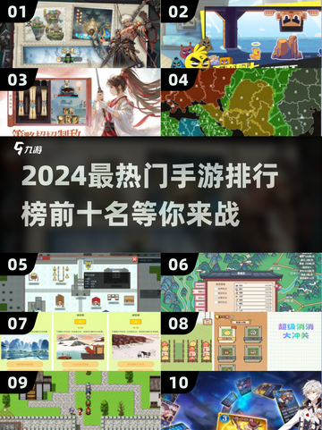 🔥2024最🔥手游TOP10下载清单来啦！🎮截图1