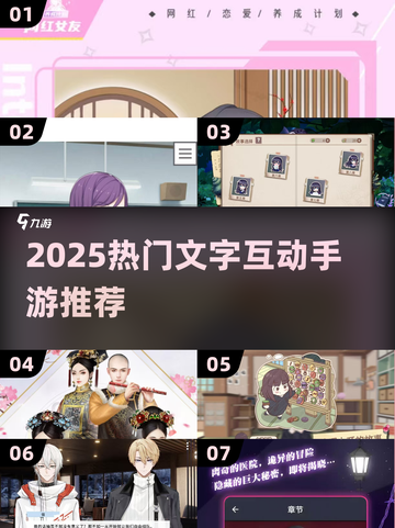 🔥2025最火文字互动手游大揭秘！🎮💬截图1
