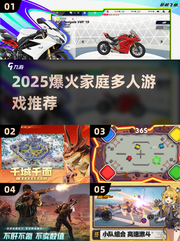 🔥2025爆火家庭多人游戏大公开！🎮截图1