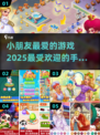 2025超🔥小朋友手游推荐🎉下载分享
