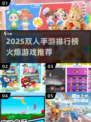 🔥2025双人手游TOP榜新鲜出炉！🎮