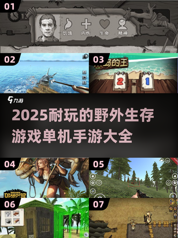 🔥2025必玩的野外生存手游大全✅单机党看过来！截图1