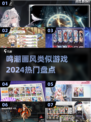 🔥鸣潮画风爱好者必看！2024热门游戏大盘点🎮