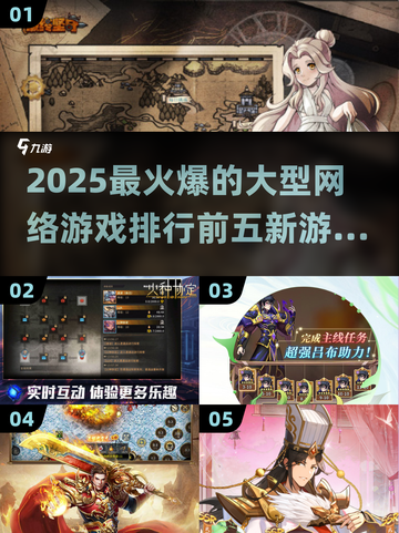 🔥2025必玩！顶级网游排行榜前五🔥截图1
