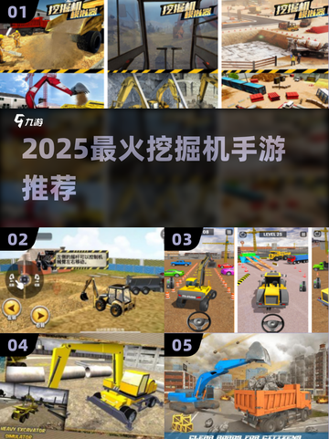 🔥2025最火挖掘机手游TOP榜🏆截图1
