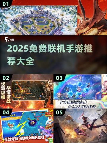 🎮免费联机手游大集合！2025最🔥推荐来袭💥截图1