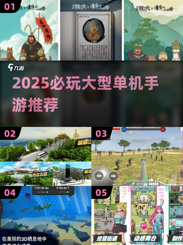 🔥2025最火大型单机手游TOP榜🎮截图1