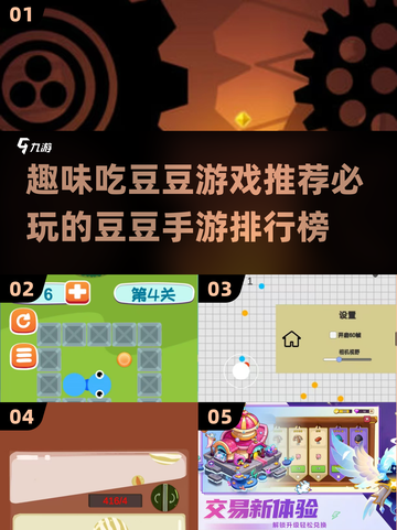 2025必玩🔥吃豆豆游戏排行榜🎯截图1