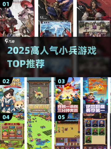 🔥2025最火小兵游戏TOP榜💥截图1