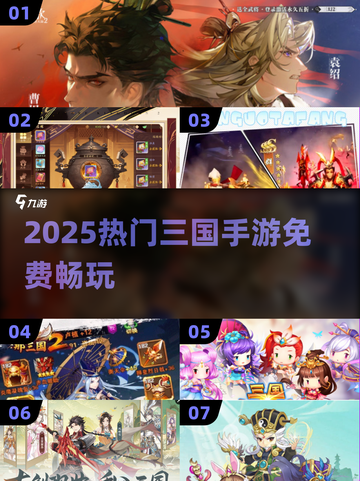 🔥2025爆款三国手游免费玩！🎮截图1