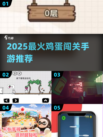 🥚超刺激！2025最火鸡蛋闯关手游推荐🔥截图1