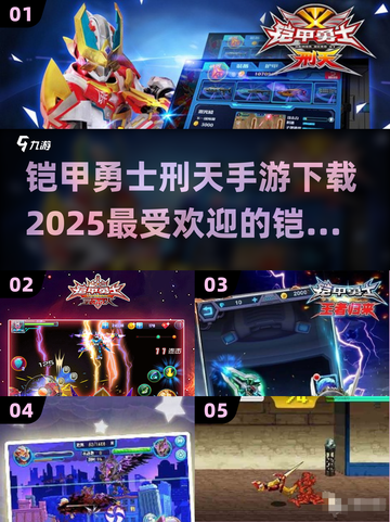 🔥铠甲勇士刑天手游下载合集🎉2025超耐玩推荐！截图1