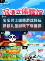 宝宝巴士🔥2024超好玩儿童游戏推荐🎉