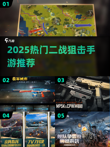 🔥2025最火二战狙击手游推荐！🎮截图1