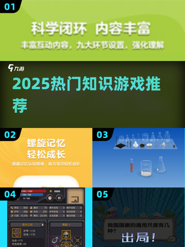🔥2025最火知识游戏TOP5💥截图1