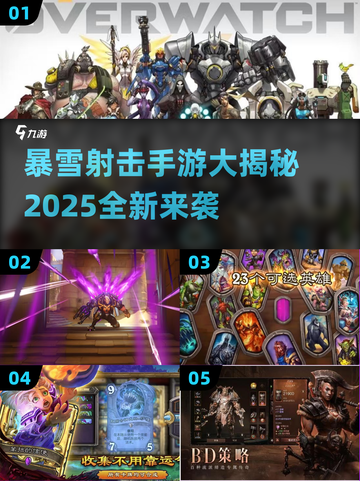 🔥暴雪射击手游大揭秘！🎮截图1
