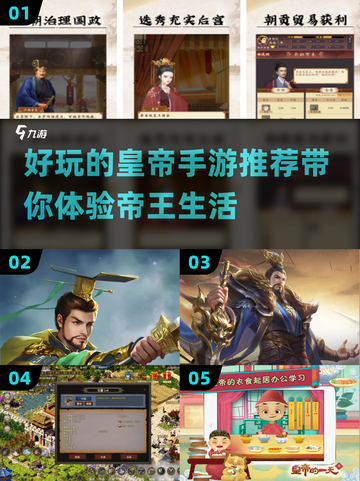 皇帝游戏推荐🔥2025超好玩手游帝王🔥截图1