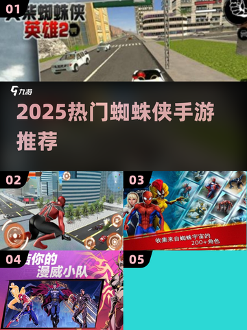 🕷2025最火蜘蛛侠手游TOP5曝光！截图1