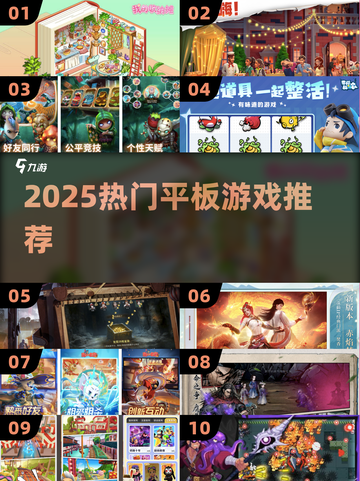 🎮2025最火平板游戏TOP10曝光！截图1