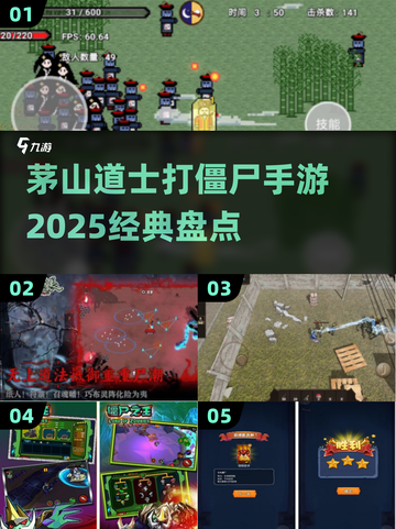 🔥2025必玩！经典茅山道士打僵尸手游🔥截图1
