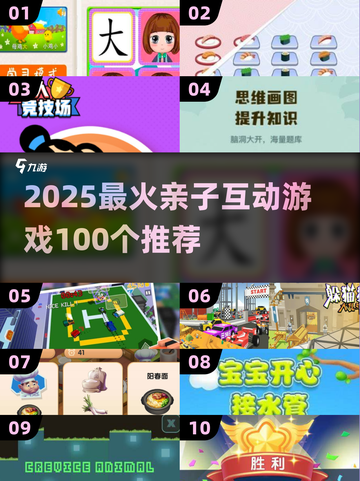 🔥2025亲子互动游戏TOP100🔥截图1