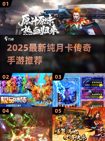 🔥2025最火纯月卡传奇迷失传奇！💥截图1