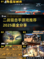 🔥2025必玩！超有趣二战狙击手游戏推荐💥