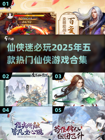 2025仙侠游戏大预测！🔥五款必玩🔥截图1
