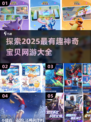 🔥2025必玩的神奇宝贝网游大全Pokémon Fans冲！✨