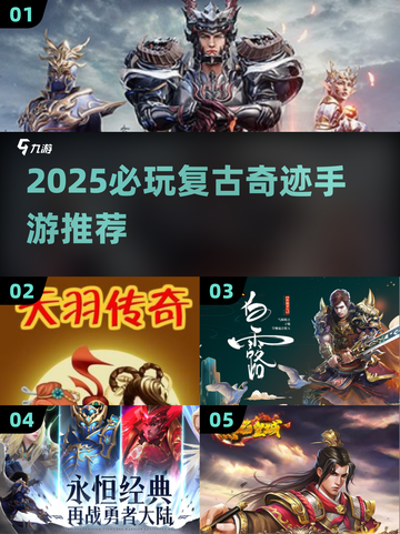 🔥2025爆款复古奇迹手游大揭秘！🎮截图1