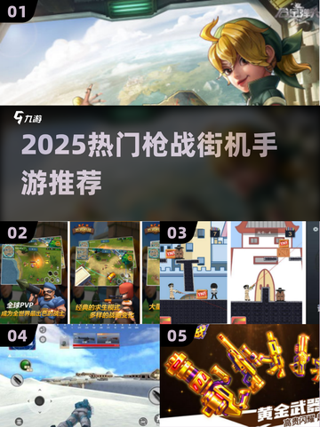 🔥2025最火枪战街机手游排行榜出炉！🎮💥截图1