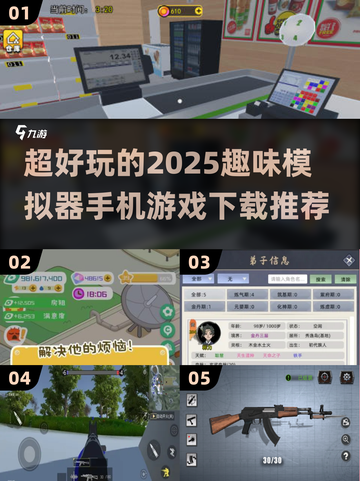 超🔥模拟器游戏推荐！玩到停不下来🎮截图1