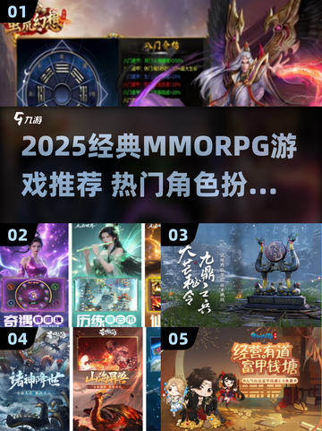 🔥2025经典MMORPG游戏大揭秘！🎮截图1