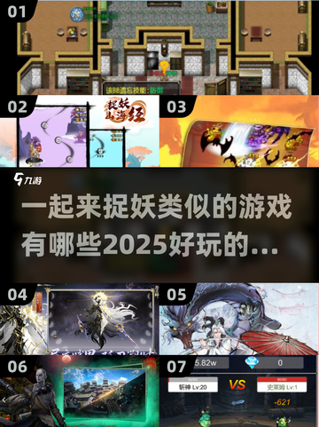 🔥2025超好玩捉妖手游推荐💥下载链接分享🎉截图1
